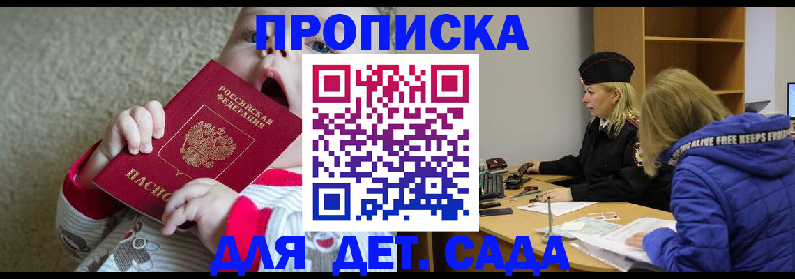 прописка ребенка в Иваново