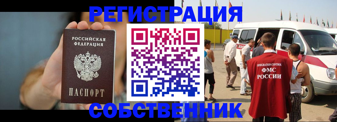 временная регистрация купить в Иваново