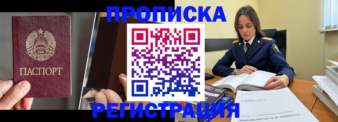 прописка для работы в Иваново