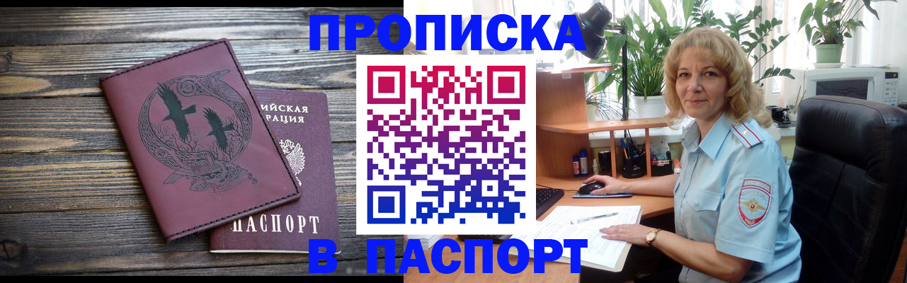 прописка 2025 в Иваново