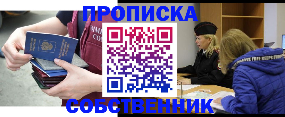 купить прописку в Иваново