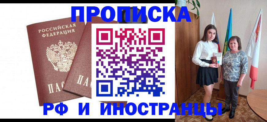 временная прописка в Иваново