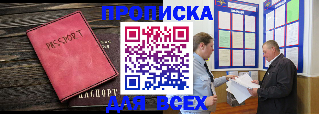 прописка регистрация в Иваново